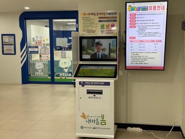 부안군정신건강센터, 무인정신건강검진기 이전 설치