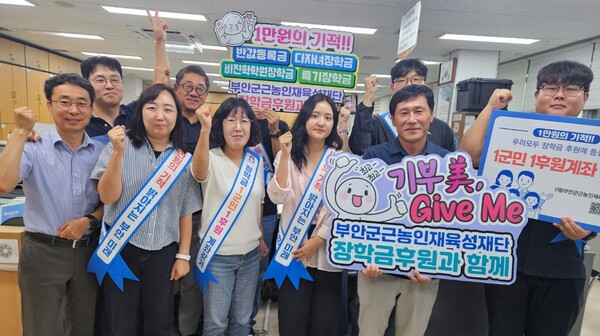 부안군 해양수산과, 근농인재육성재단 장학기금 후원 캠페인 독려