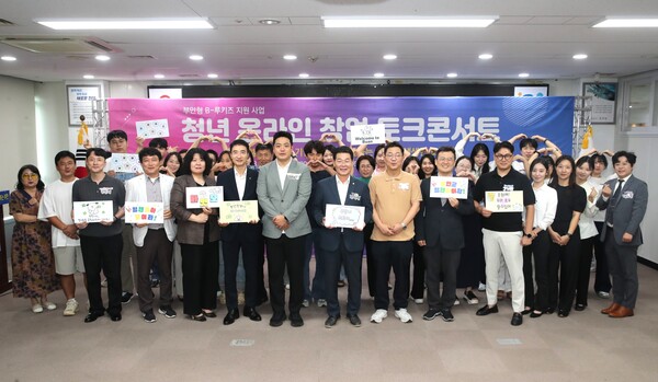 부안신활력플러스사업추진단, 청년 온라인 창업 토크 콘서트 성료