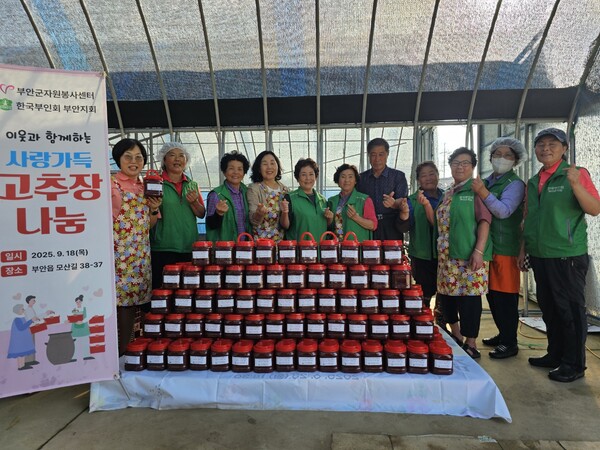 부안군자원봉사센터, 이웃과 함께하는 사랑 가득 고추장 나눔 진행