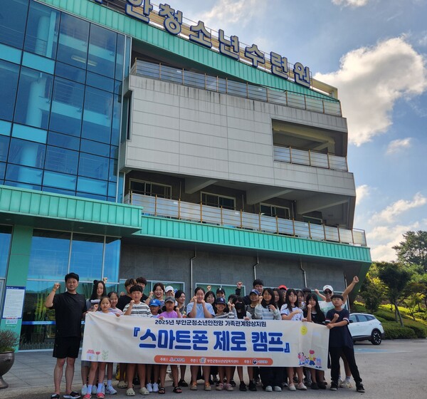 부안군 청소년상담복지센터, 가족 관계 향상 지원 프로그램 운영