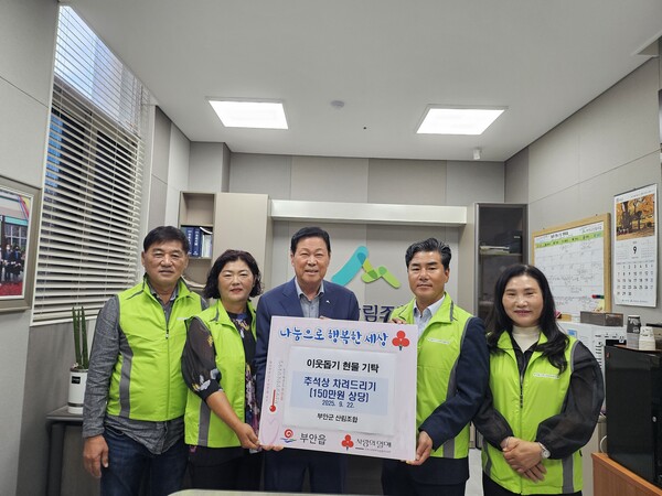 부안군 산림조합, 부안읍 지역사회보장협의체 150만원 상당 현물 기탁