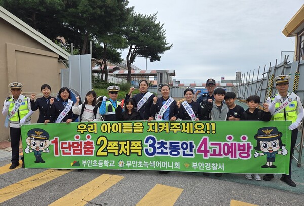 부안경찰, 녹색어머니 등 유관단체와 교통 캠페인