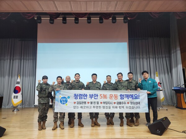 부안군 안전총괄과, 군부대 합동 청렴캠페인 실시
