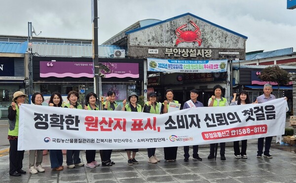 부안농관원‧소비자연합단체, 추석맞이 전통시장 원산지 표시 캠페인 실시