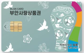 부안군, 추석맞이 부안사랑상품권 구매한도 50→70만원 상향