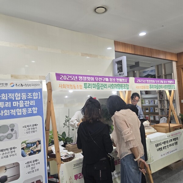 부안군, 명절맞이 사회적 경제 기업 제품 판촉 행사 개최