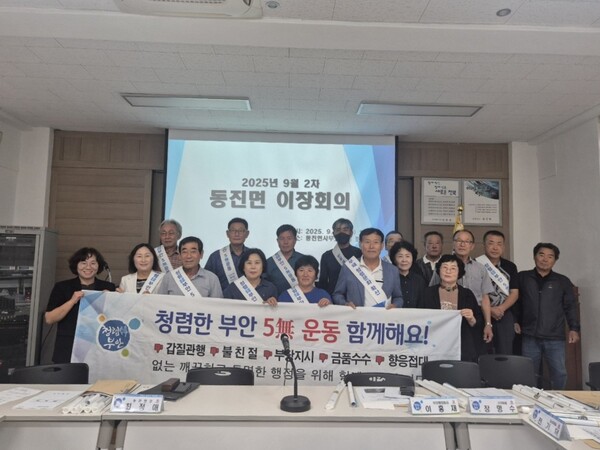 부안 동진면 이장협의회, 청렴 협력체 캠페인 실시