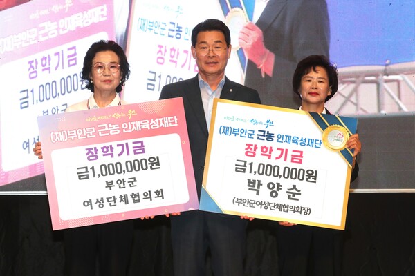 박양순 부안군여성단체협의회 회장, 근농인재육성장학금 기탁