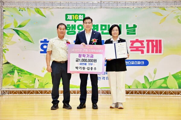 행안면민의 날, 근농인재육성장학금 기부