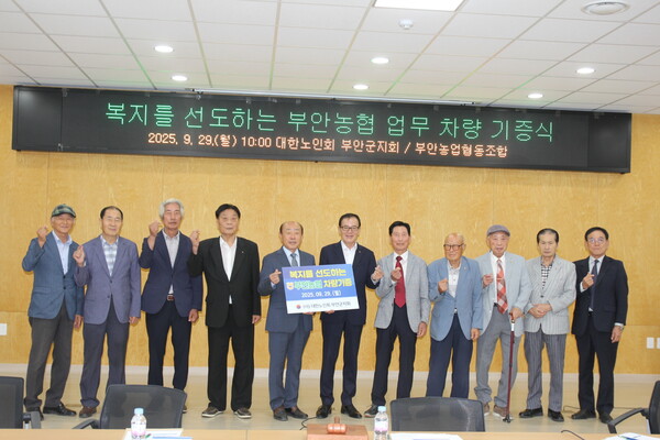 부안농업협동조합, 대한노인회 부안군지회에 업무 차량 기증