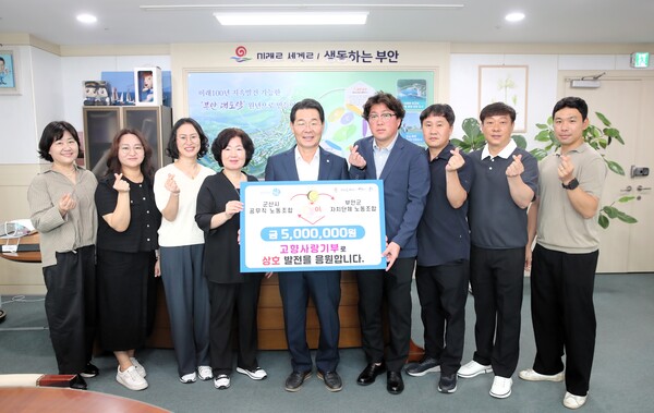 부안군-군산시 노조, 고향사랑 상호기부로 상생 협력 실천