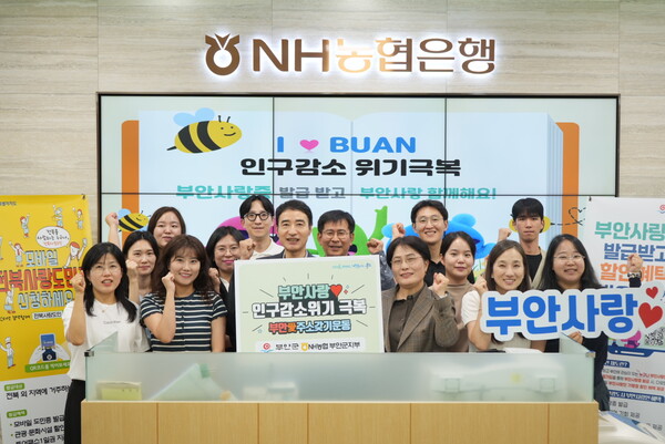 부안군-NH농협 부안군지부, 부안사랑 인구감소 위기 극복 캠페인 동참
