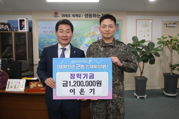 군복무 이은기씨, 부안군 근농인재육성장학금 기부