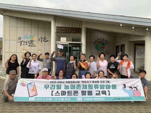 부안군 농어촌종합지원센터, 보안면 우동권역 주민 스마트폰 활용 교육 운영