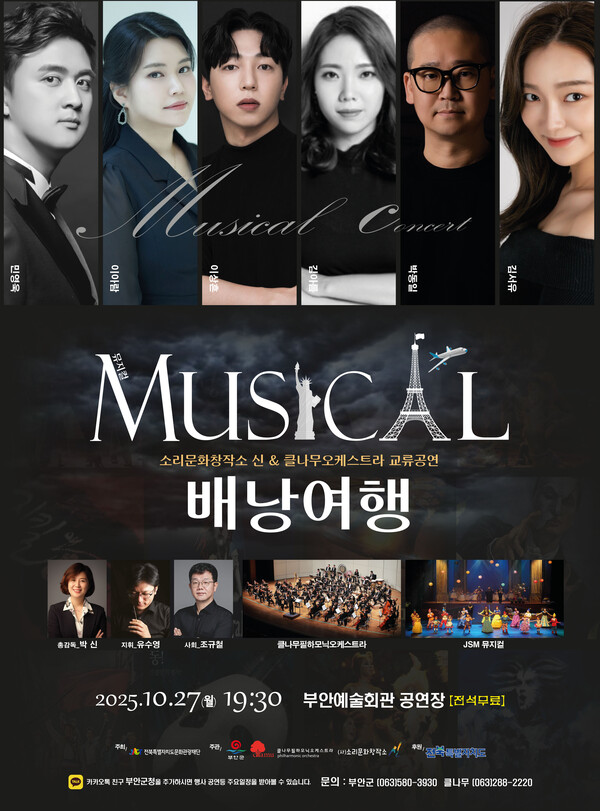 부안예술회관, ‘뮤지컬 배낭여행’ 공연 개최