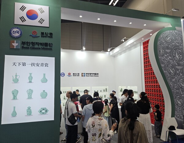 부안청자박물관, 2025 중국 경덕진 국제도자박람회 참가