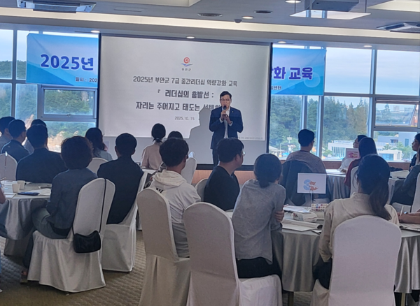 부안군, 7급 중간리더십 역량강화 교육 성료
