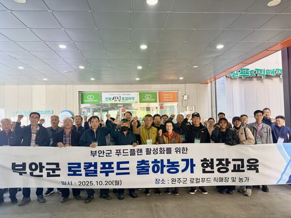 부안군, 로컬푸드 출하농가 대상 현장교육 실시