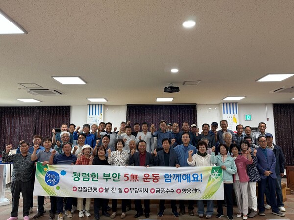 백산면, 이장단과 함께 청렴협력체 캠페인 실시