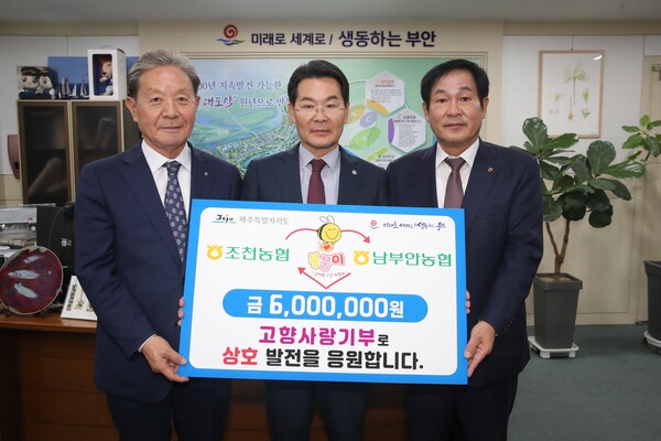 남부안농협-제주조천농협, 고향사랑기부금 상호 기부