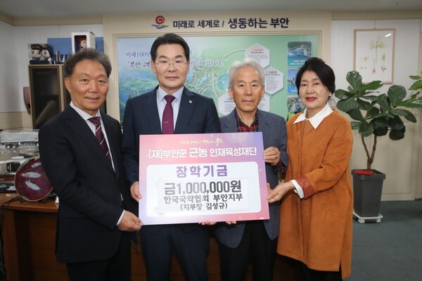 한국국악협회 부안지부, 근농인재육성장학금 기탁