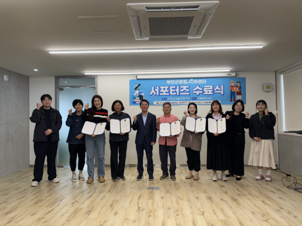 부안군, 일자리 서포터즈 수료식 개최
