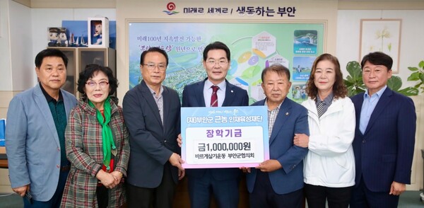 바르게살기운동 부안군협의회, 근농인재육성장학금 기탁