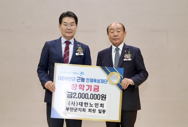 대한노인회 부안군지회, 부안군 근농인재육성장학금 기탁