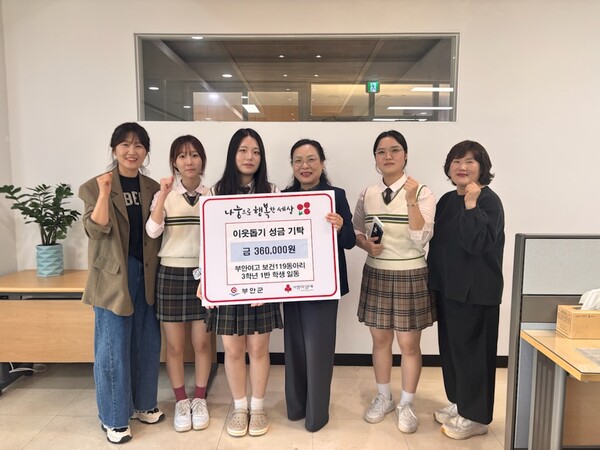 부안여고 보건119동아리‧3학년 1반 학생 일동, 이웃돕기 성금 기탁