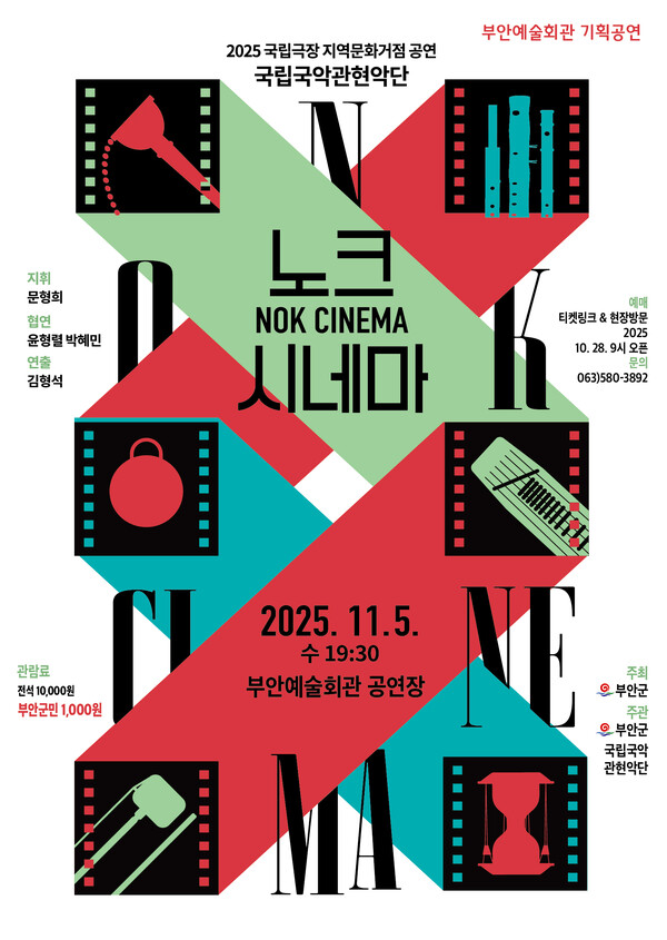 부안예술회관, ‘노크 시네마‘ 공연 개최