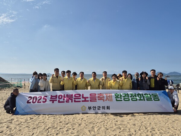 부안군의회, 변산해수욕장서 환경정화 활동 실시