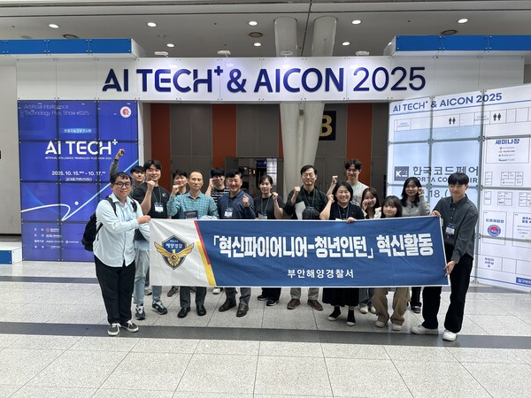 부안해경, AI시대 발맞춘 혁신 활동 전개
