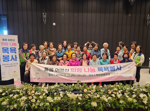 부안군자원봉사센터–부안군여성단체협의회, 홀몸 어르신 목욕 봉사 진행