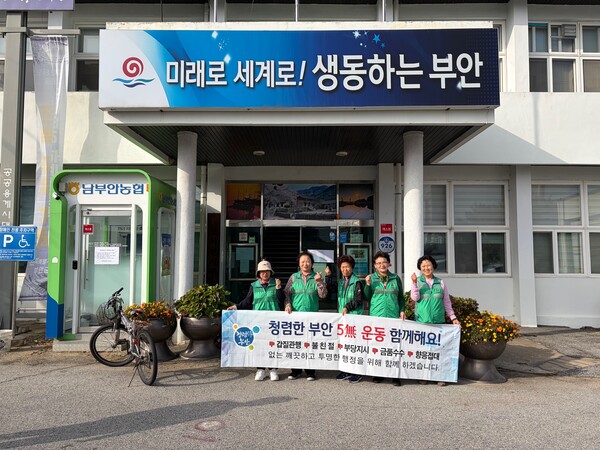 진서면 새마을부녀회, 청렴문화 확산 실천 결의