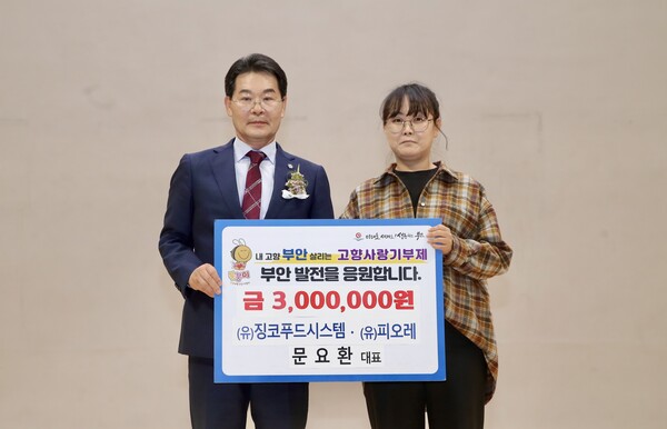 문요환 징코푸드시스템‧피오레 대표, 고향사랑기부금 기탁