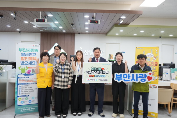 부안군-부안군산림조합, 부안사랑 인구감소 위기 극복 캠페인 개최