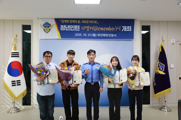 부안해경, 청년인턴 4명 리멤버(remember)식 개최