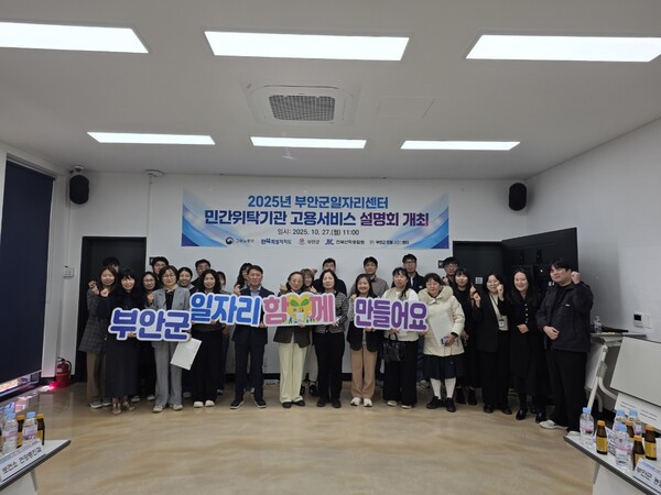 부안군, 고용서비스 지원사업 설명회 개최