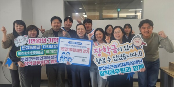 부안군 사회복지과, 장학금 1군민 1후원계좌 갖기 캠페인 참여