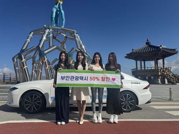 부안군, 가을 여행철 맞이 부안관광택시 50% 할인 이벤트 실시
