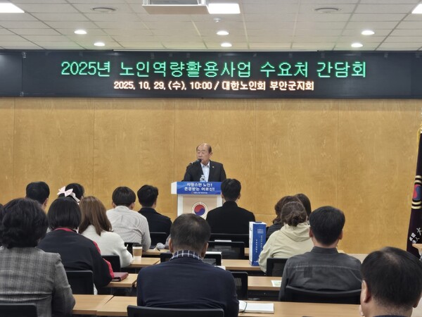 대한노인회 부안군지회, 은빛 도움드림단 수요처 간담회 실시