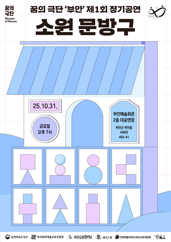 부안군문화재단, 꿈의 극단 부안 제1회 정기공연 개최