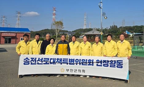 부안군의회, 송전선로 대책 특별위원회 현장활동