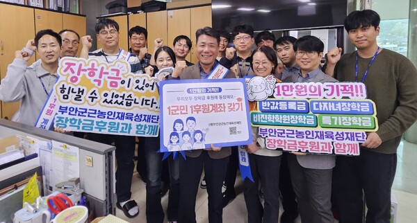 부안군 안전총괄과, 장학금 1군민 1후원계좌 갖기 캠페인 동참