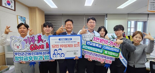부안군 건설교통과, ‘1군민 1후원계좌 갖기’ 장학기금 후원 캠페인 동참