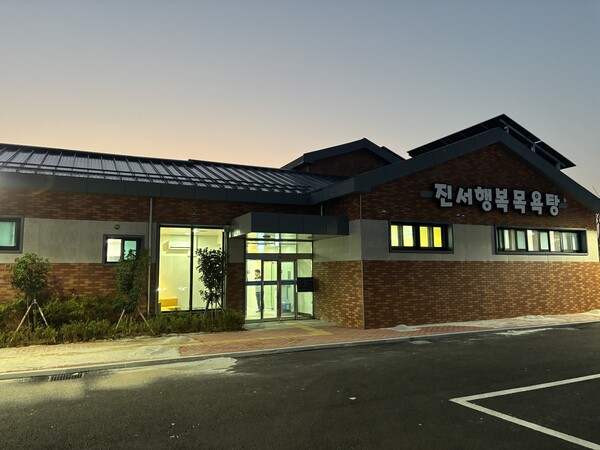 진서면, 진서행복목욕탕 추석맞이 무료 시범운영 실시