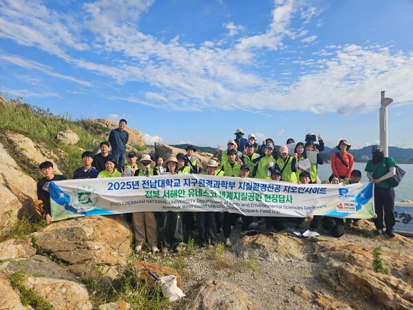 전북 서해안 유네스코 세계지질공원, 지질학 연구‧생태 관광 명소 주목