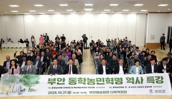 부안군, ‘2025년 부안 동학농민혁명 역사 특강’ 개최