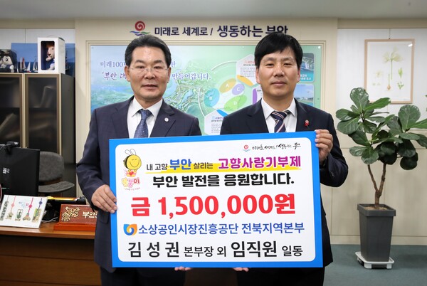 소상공인시장진흥공단 전북지역본부, 고향사랑기부금 기탁